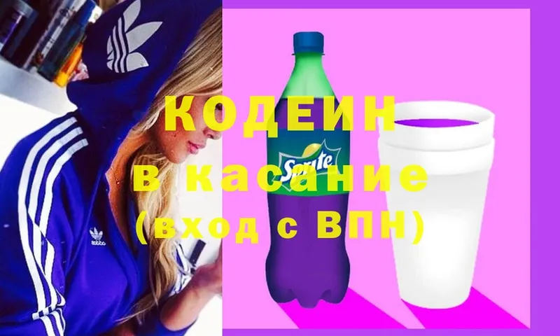 что такое   Андреаполь  Кодеин Purple Drank 